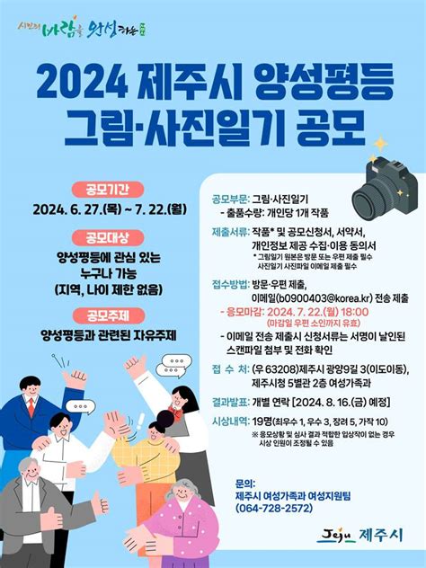 2024년 제주시 양성평등 그림·사진일기 공모 공모전 대외활동 링커리어