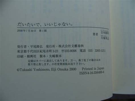 ヤフオク 吉本隆明 大塚英志 だいたいで いいじゃない 文