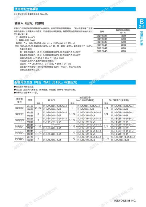 TOKIMEC东京计器TOKYO KEIKI叶片泵SQP43 60 30 86DD LH 18 虎窝淘