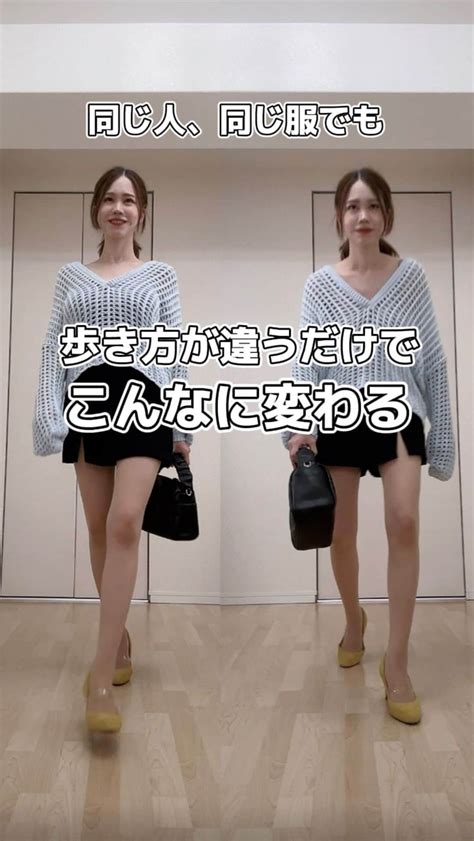 毛利佳納子さんのインスタグラム動画 毛利佳納子instagram 「歩き方だけで 5歳、 5kg 同じ服でもこんなに変わります🤦‍♀️ 服やメイクだけでなく、 歩き方でも可愛くなれます