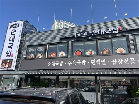 동탄 가성비 순대국 능동 맛집 동탄점 네이버 블로그