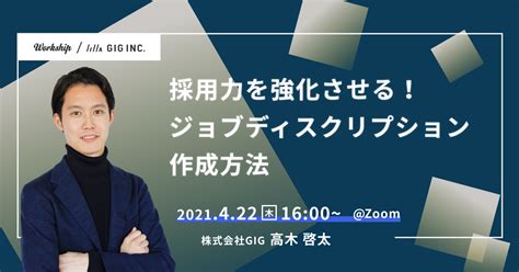 採用力を強化させる！ジョブディスクリプション作成方法【workship主催】 Workship Enterprise（ワークシップ