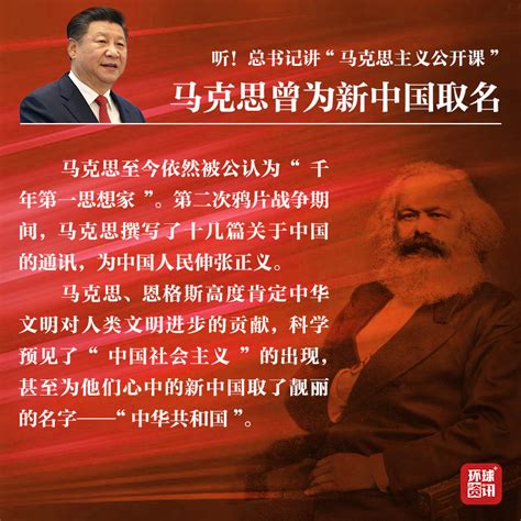 图解：听！总书记讲“马克思主义公开课”中国发展门户网－国家发展门户