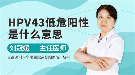 HPV其他12型阳性是什么意思 语音科普 杏林普康