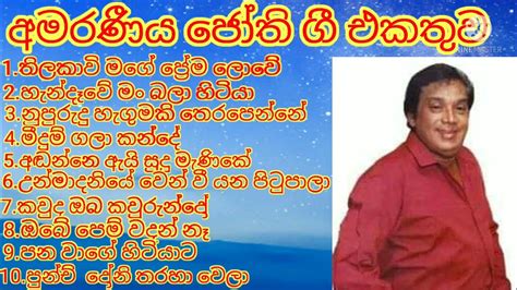 Jothipala Best Songs Collectionold Sinhala Songsඅමරණීය ජෝති ගී Hrjothipalaඑච්ආර්ජෝතිපාල