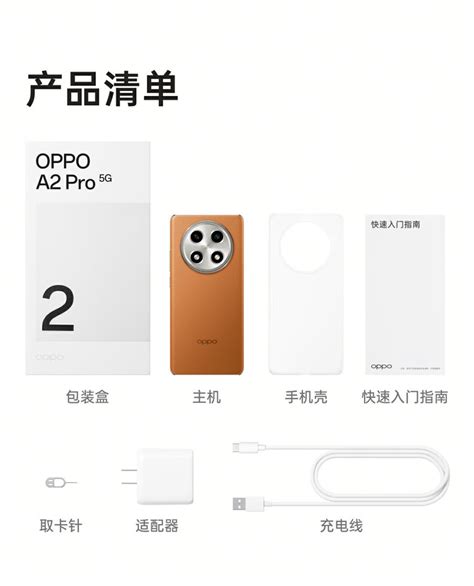 Oppo A2 Pro参数oppo A2 Pro参数配置详细参数太平洋产品报价