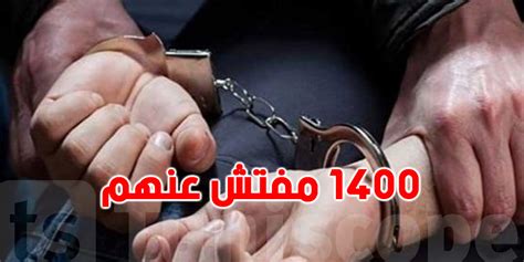 تونس 1400 مفتش عنهم في محيط المؤسسات التربوية