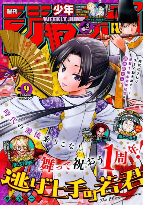 【情報】這次週刊少年jump 2022年 9號的封面是《擅長逃跑的殿下》 松井優征 作品集（暗殺教室） 哈啦板 巴哈姆特