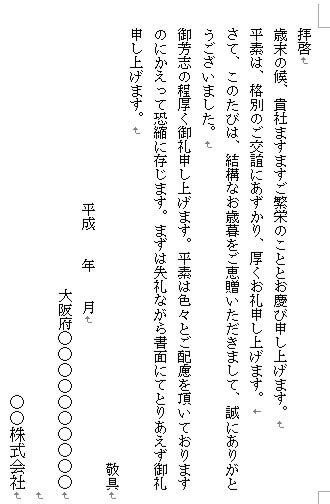 お歳暮の時期・マナーと送り状、お礼状の書き方｜書式の例文｜書き方コラム｜bizocean（ビズオーシャン）ジャーナル