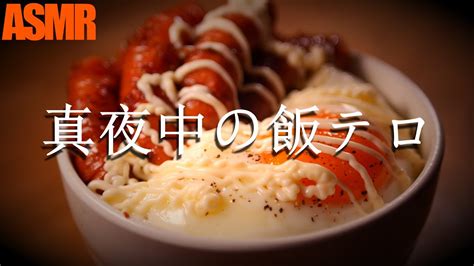 【真夜中の飯テロ】ガリバタ☆ウインナー目玉焼き丼☆食わずにはいられなくなる…【ズボラ飯 男飯 夜食】 Youtube