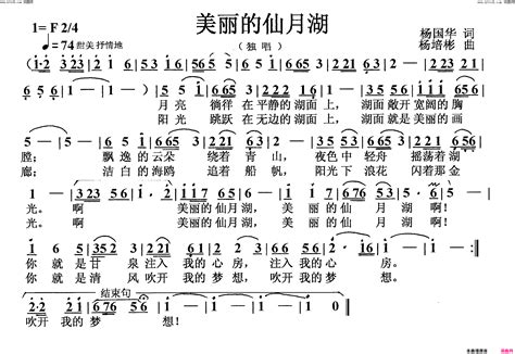 美丽的仙月湖独唱简谱 简谱网