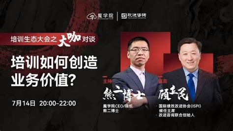 魔学院独家熊二博士对话顾立民：培训如何创造业务价值 知乎