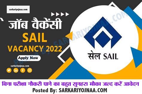 SAIL Recruitment 2022 Notification Vacancy Career Eligibility