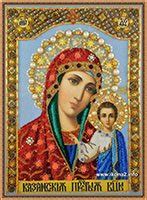 Вышивка икон. Казанская икона Богородицы вышитая бисером