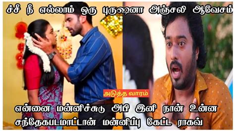 Nee Naan Kadhal Th To Th November Full Promo Episode Preview