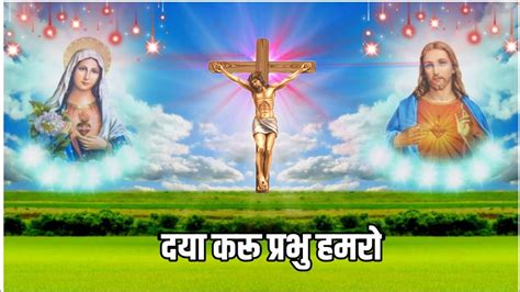 Daya Karu Prabhu Hamaro Sadri Christian Song Jesus Music Official