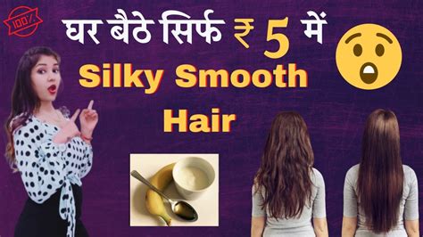 To Get Silky And Smooth Hair At Home Cheapest Remedy Hair Pack Youtube