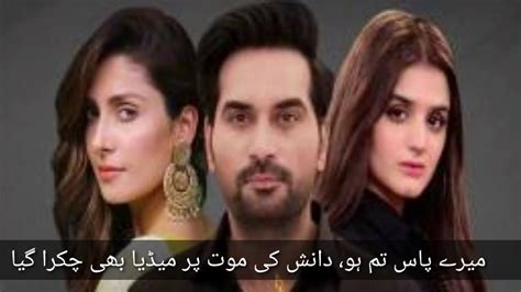 Mere Pass Tum Ho Last Episode Danish Viral Video News Team