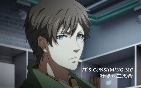 【全职高手叶修×王杰希】its Consuming Me哔哩哔哩bilibili