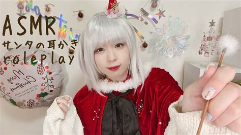 【asmr Roleplay】クリスマスにサンタが耳かきします🎄🦌🛷🎅🏻 Santa Will Listen To You At Christmas Asmr 耳かき クリスマス