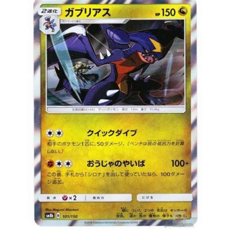 Pokemon 2018 Sm 8b Gx Ultra Shiny Garchomp Holofoil Card 101 150