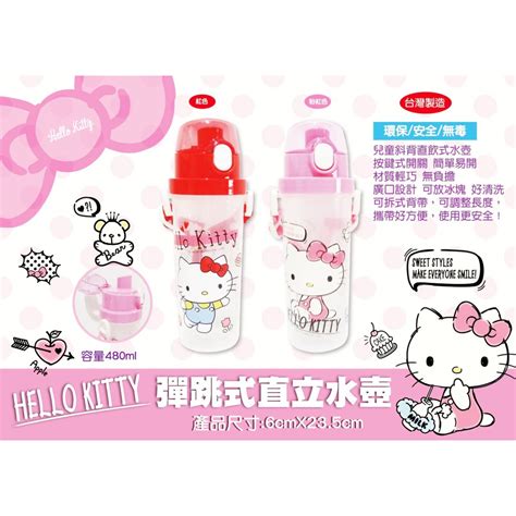 台灣製 三麗鷗系列 Hello Kitty 凱蒂貓 500cc 直立水壺 蝦皮購物