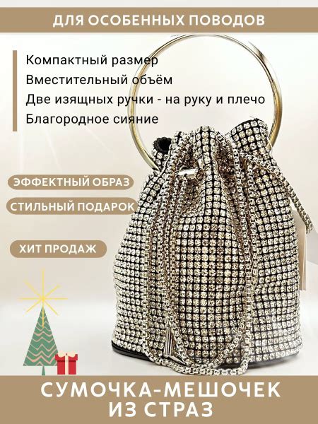 Сумочка-мешочек из страз, 1 шт. - купить с доставкой по выгодным ценам ...