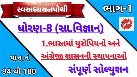 Std 8 Samajik Vigyan Ch 1 Swadhyay Pothi Solution Dhoran 8 Ss Ch 1