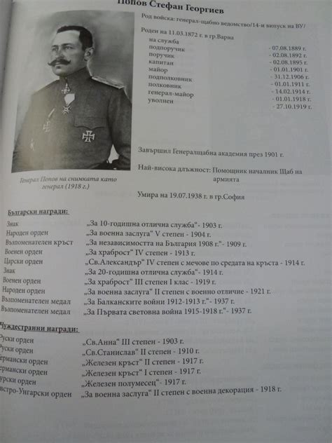 New book on Bulgarian Generals and their awards - Central & Eastern ...