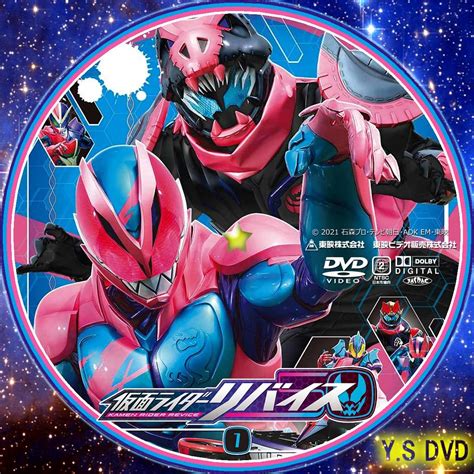 仮面ライダーリバイス Y Sオリジナルdvdラベル