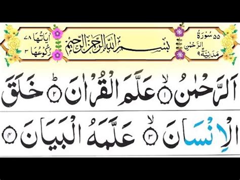 55 Surah Ar Rahman HD SURAH RAHMAN The Beneficent سورة الرحمن Ar