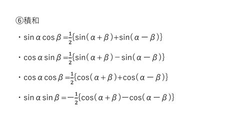 三角関数公式6 大学受験の王道