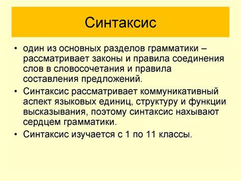 Методика изучения синтаксиса в школе - презентация онлайн
