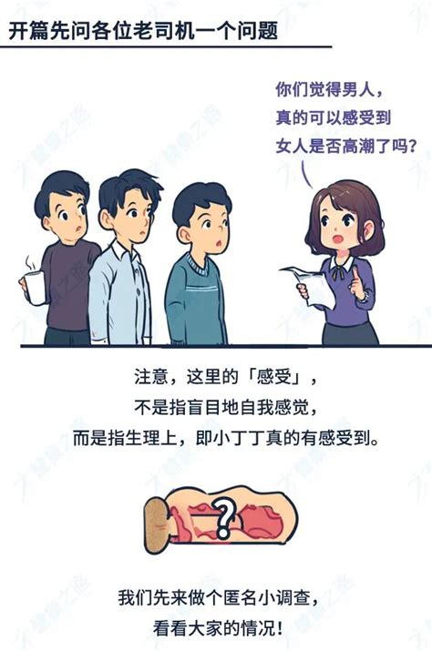 18禁丨男人真的可以感受到，女人是否高潮了吗？健康必读健康之路