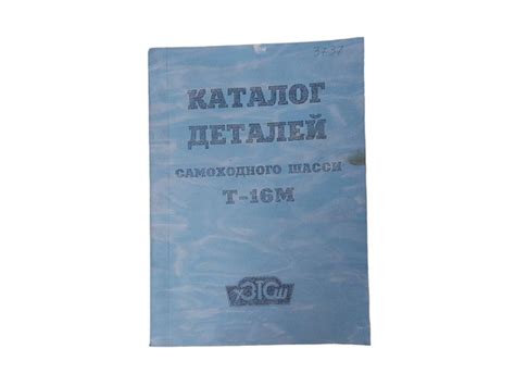 Каталог трактора Т-16 - купить с доставкой по выгодным ценам в интернет ...