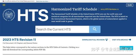 美国关税如何查询？美国hs编码及税率查询 知乎