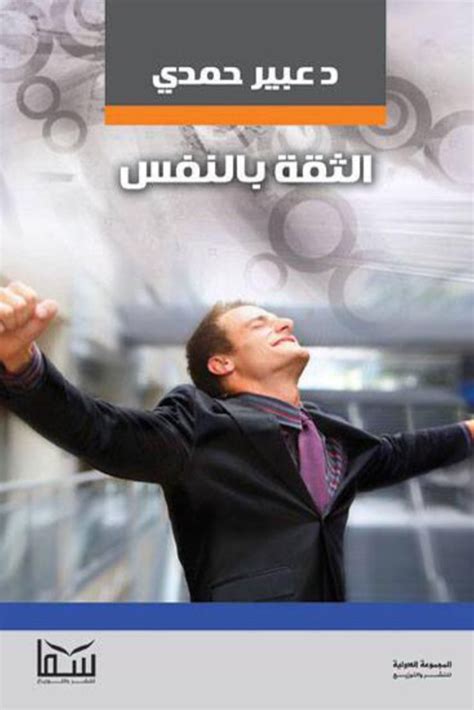 الثقة بالنفس ارض الكتب