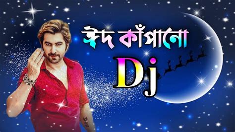 Idhar Dj Gan Eid Dj Song Bangla Dj Song Dj Gan Idhar