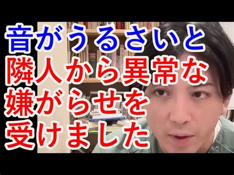 音がうるさいと隣人から異常な嫌がらせを受けました。隣人は精神疾患の可能性があるそうです。【精神科医益田】 精神科医益田裕介「一問一答」🐹