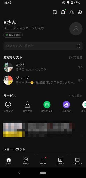 Lineの背景画面が黒くなる「ダークモード」を設定・解除する方法【iphoneandroidpc】 アプリオ