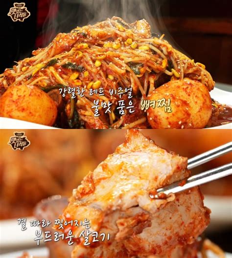 ‘생방송투데이 빅데이터랭킹맛집 서울 한남동 등뼈찜 위치는 “맛있는 녀석들 그 곳” 뼈다귀감자탕 묵은지닭볶음탕 外 장필구