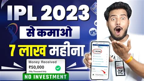 Earn Money From Ipl Ipl Dekh Kar Paisa Kaise Kamaye Ipl