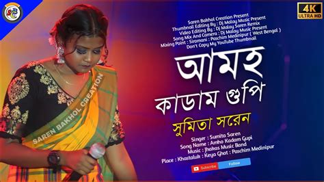 Amho Kadam Gupi Sumita Saren New Santali Program Video Song