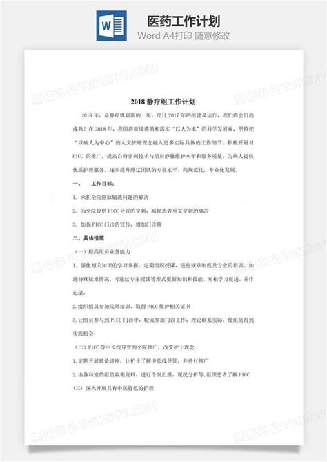 医药工作计划文档word模板下载编号xlmgvrnl熊猫办公