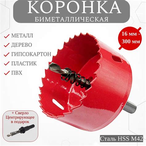 Коронка биметаллическая 120 мм + Сверло Центрирующее / Материал Сталь ...