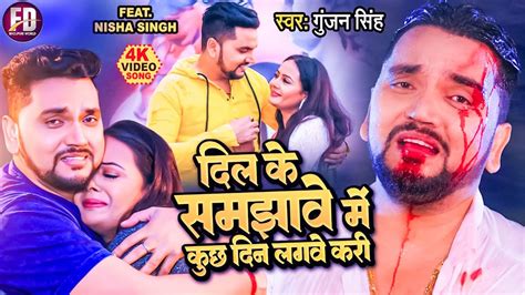 Gunjan Singh का सबसे दर्दभरा गाना Akhiya Ke Lor अंखिया के लोर Bhojpuri Sad Song Youtube