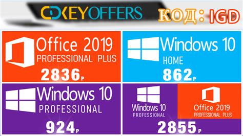 Июльские скидки: лицензия Windows 10 Pro OEM за 924 рубля и Office 2019 ...