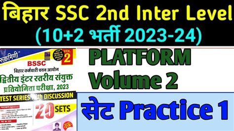 Bihar Ssc Inter Level Platform Volume Set Bihar Ssc Rukmini Volume