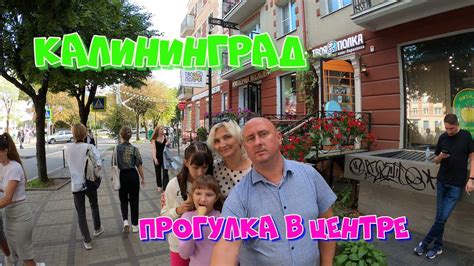 Калининград. Прогулка по центру города - YouTube