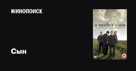 Сын (сериал, 1 сезон, все серии), 2012 — описание, интересные факты ...